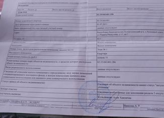Продается 2-комнатная квартира, 53 м2, Республика Башкортостан, улица Рината Рискулова, 11