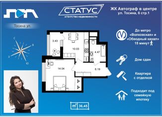 Продажа 1-комнатной квартиры, 36.45 м2, Санкт-Петербург, Тосина улица, 6, метро Волковская