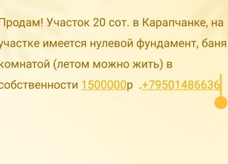 Земельный участок на продажу, 20 сот., рабочий посёлок Железнодорожный, улица Ворошилова