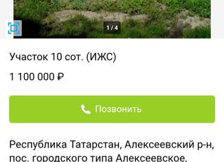 Земельный участок на продажу, 13 сот., поселок городского типа Алексеевское, Советская площадь