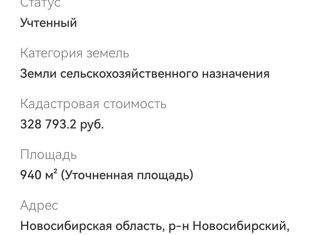 Продаю земельный участок, 9.4 сот., поселок Приобский, Рыбацкая улица