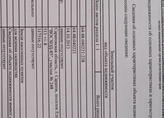 Продается участок, 5.1 сот., Саратов, Ленинский район, 7-й Пихтовый проезд