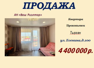 2-ком. квартира на продажу, 54.1 м2, Кемеровская область, улица Есенина, 100