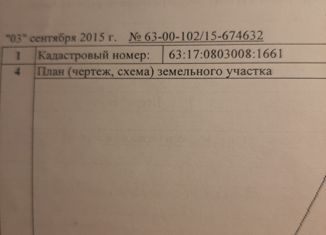 Продам участок, 16.3 сот., Самарская область, Береговая улица