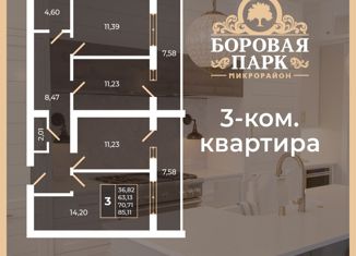 Продается 3-ком. квартира, 85 м2, деревня Ясенная, Днепровская улица, 19К1