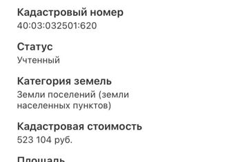 Продается земельный участок, 6 сот., деревня Кабицыно, улица Светланы Журовой