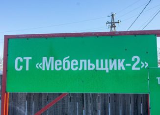 Продаю участок, 7.3 сот., садоводческое некоммерческое товарищество Мебельщик-2, Яблочная улица, уч186