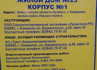 Продается 2-комнатная квартира, 43.2 м2, Кемерово, жилой район Лесная Поляна, улица 2-й микрорайон, 23к1