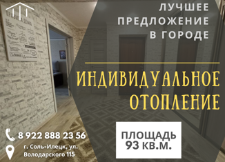 Продажа 3-комнатной квартиры, 93.3 м2, Соль-Илецк, улица Володарского, 115