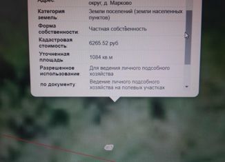 Продаю земельный участок, 10 сот., деревня Марково