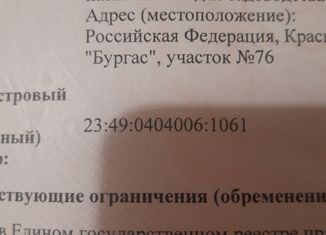 Продается участок, 6.7 сот., село Высокое, садовое товарищество Бургас, 76