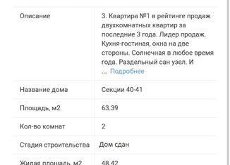2-ком. квартира на продажу, 63.4 м2, Самара, микрорайон Новая Самара, ск56, Красноглинский район