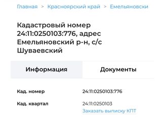 Продажа земельного участка, 10 сот., СНТ Ганина Заимка