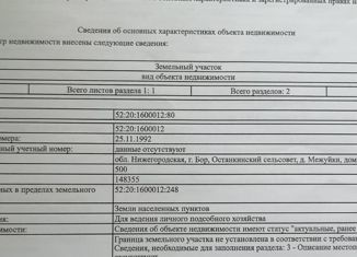 Продам земельный участок, 5 сот., деревня Межуйки