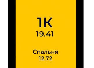 Продам однокомнатную квартиру, 19.41 м2, посёлок Солонцы, Новая улица