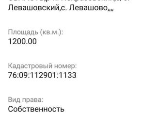 Продам земельный участок, 12 сот., село Левашово