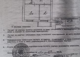 Трехкомнатная квартира на продажу, 67.7 м2, Баймак, улица Победы, 9