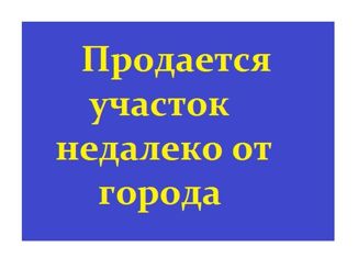 Продается земельный участок, 10 сот., Сибай