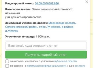 Участок на продажу, 15 сот., поселок Жилино, Пятницкое шоссе, 22А