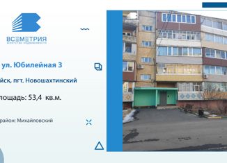 Продам двухкомнатную квартиру, 53.4 м2, посёлок городского типа Новошахтинский, Юбилейная улица, 3
