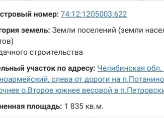Земельный участок на продажу, 18.35 сот., посёлок Петровский, улица 9-й Пятилетки