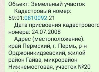 Участок на продажу, 690 сот., Пермь, Орджоникидзевский район