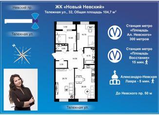 Продается 3-комнатная квартира, 104.7 м2, Санкт-Петербург, Тележная улица, 32, ЖК Новый Невский