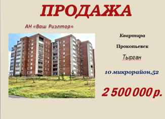Однокомнатная квартира на продажу, 31.4 м2, Прокопьевск, 10-й микрорайон, 52