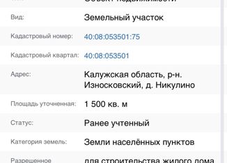 Продаю участок, 15 сот., деревня Никулино