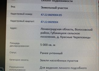 Продаю земельный участок, 50 сот., деревня Красные Череповицы, деревня Красные Череповицы, 30