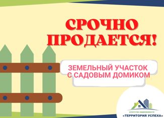 Продажа дома, 9 м2, СДТ Ягодка, Центральная улица