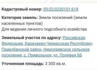 Продам земельный участок, 33 сот., село Привольное, Полевая улица