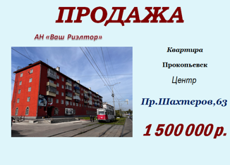 Продажа однокомнатной квартиры, 30.3 м2, Прокопьевск, проспект Шахтёров, 63