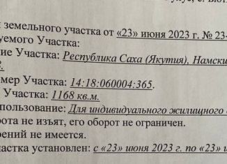 Продажа участка, 12 сот., село Намцы, улица Степана Платонова