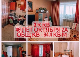 Продам 3-комнатную квартиру, 64.4 м2, Мирный, улица 40 лет Октября, 2А