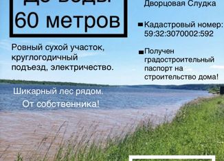 Продам земельный участок, 10 сот., деревня Дворцовая Слудка, Слудская улица, 25