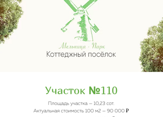 Продаю участок, 10.23 сот., посёлок Дом Отдыха Волковицы, Уютная улица, 110