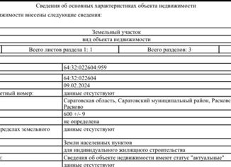 Продажа земельного участка, 6 сот., поселок Расково, Мирная улица