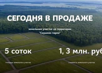 Продажа участка, 490 сот., село Уваровка