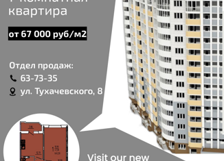Продается 1-комнатная квартира, 49.23 м2, Брянск, Московский проспект, Фокинский район