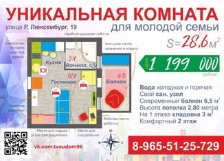 Продам комнату, 22.1 м2, Сысерть, улица Розы Люксембург, 19