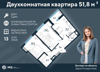 Продажа 2-комнатной квартиры, 51.8 м2, Санкт-Петербург, ЖК Ультра Сити, Комендантский проспект, 60к1