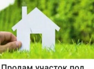 Продам участок, 12 сот., Белорецк, улица Ю. Рыбакова
