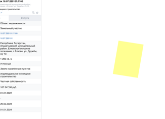 Земельный участок на продажу, 12 сот., Татарстан