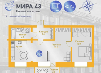 Продаю 2-ком. квартиру, 43.7 м2, Минусинск, улица Мира, 43