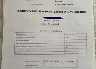 Продажа 2-комнатной квартиры, 52.4 м2, поселок Зональная Станция, улица Королёва, 2