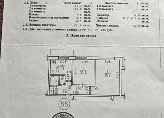 Продажа 2-комнатной квартиры, 43.2 м2, Ижевск, Заречное шоссе, 31, жилой район Строитель