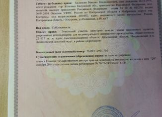Продам участок, 229 сот., деревня Протасьево