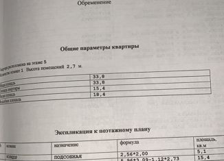 Продам 1-комнатную квартиру, 33.8 м2, Хакасия, улица Калинина, 1