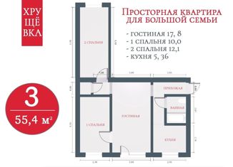 Продаю 3-комнатную квартиру, 55.4 м2, Троицк, улица имени Ю.А. Гагарина, 26
